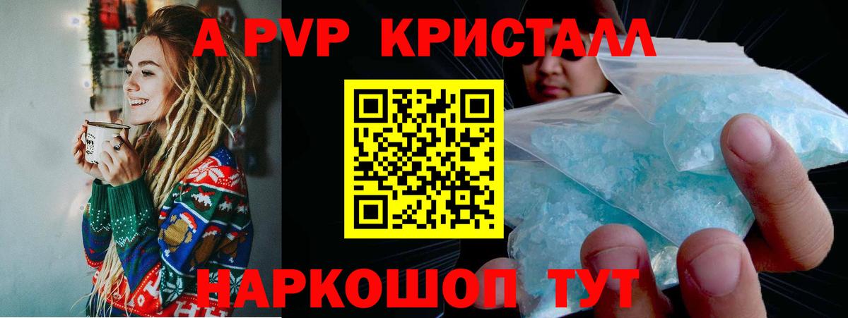 Alpha PVP Crystall Солнечногорск