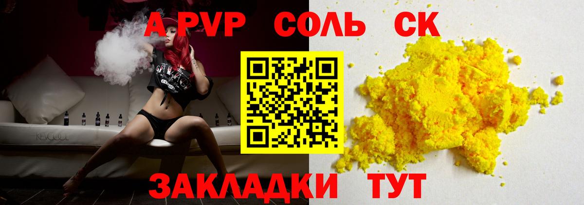 Альфа ПВП крисы CK  Вход с VPN  APVP  A PVP кристаллы  Солнечногорск 