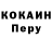 Кокаин 99% Cesaret Agabalayev