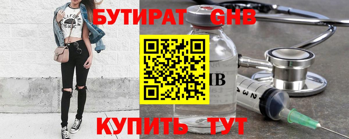 БУТИРАТ жидкий экстази Солнечногорск