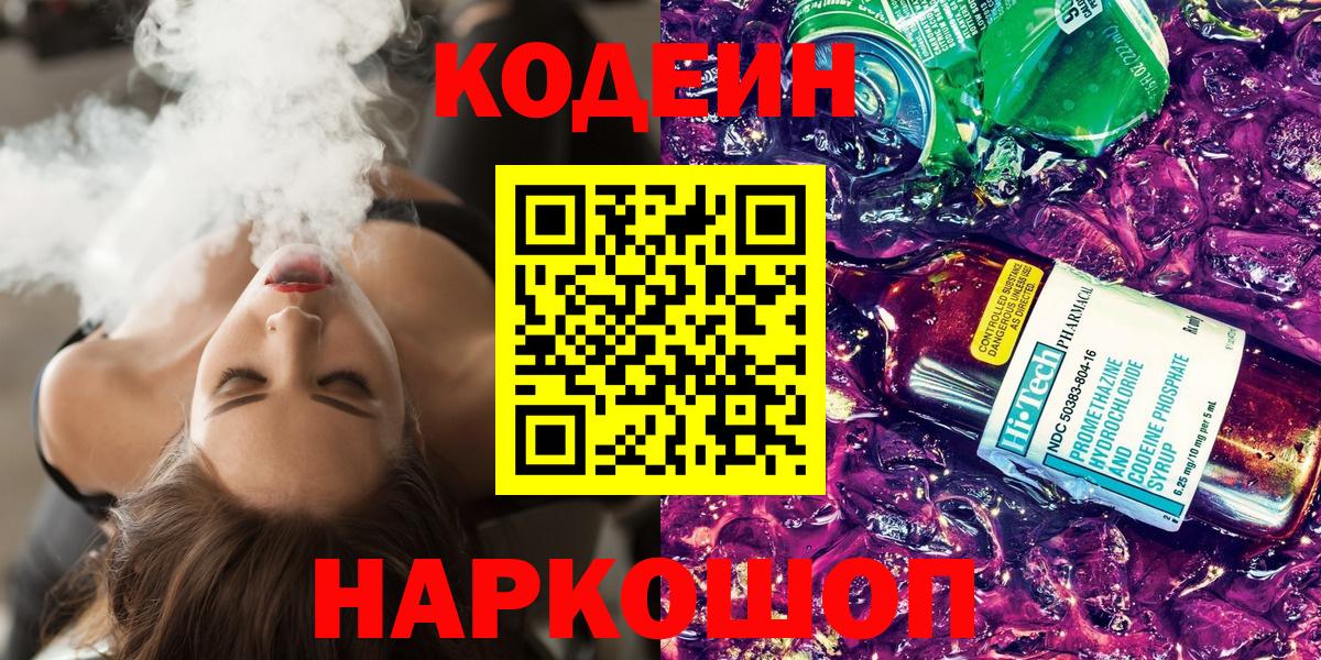 Кодеиновый сироп Lean Purple Drank Солнечногорск