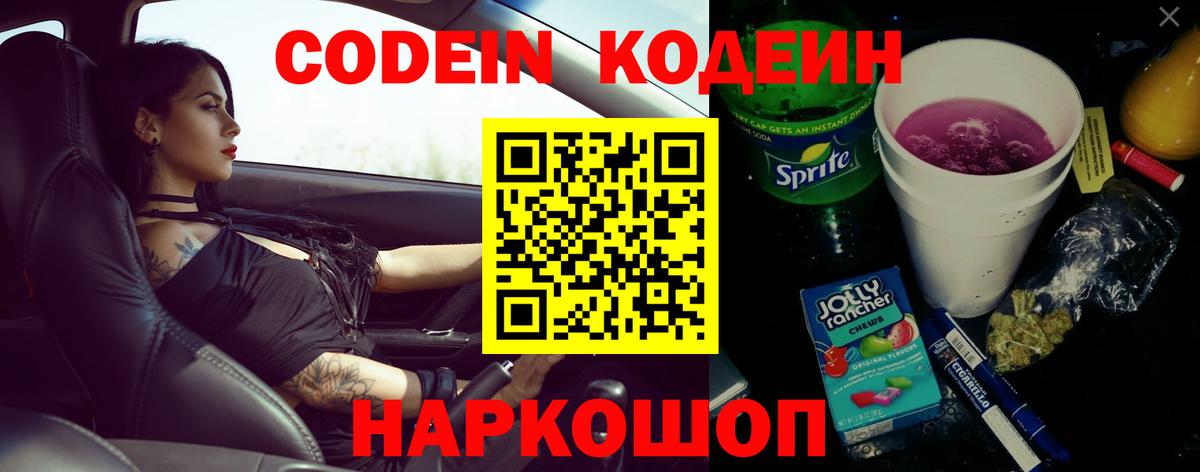 Солнечногорск  Кодеин напиток Lean (лин)  Кодеин напиток Lean (лин)  Вход с VPN 