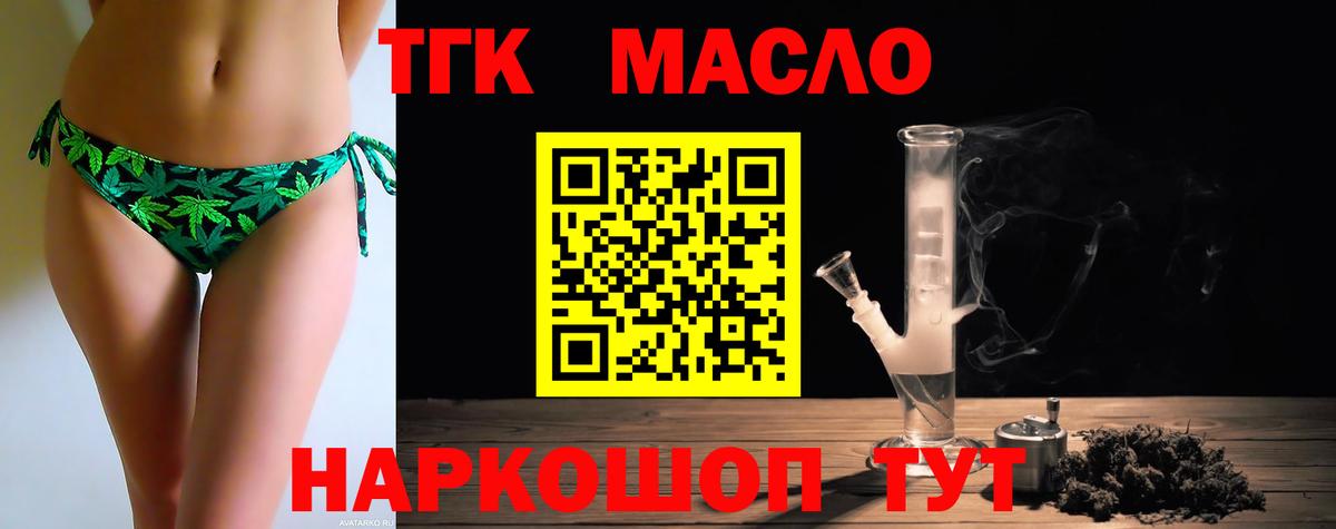 Солнечногорск  ТГК вейп  Вход с VPN  ТГК жижа 